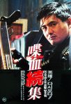 دانلود فیلم Hard Boiled 1992