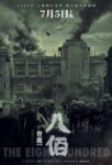 دانلود فیلم The Eight Hundred 2020