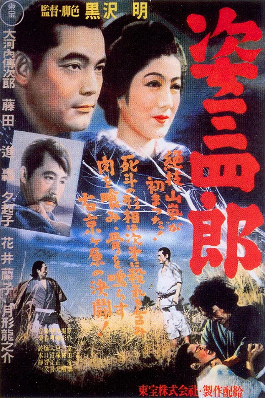 دانلود دوبله فارسی فیلم Sanshiro Sugata 1943 دانلود دوبله فارسی فیلم Sanshiro Sugata 1943