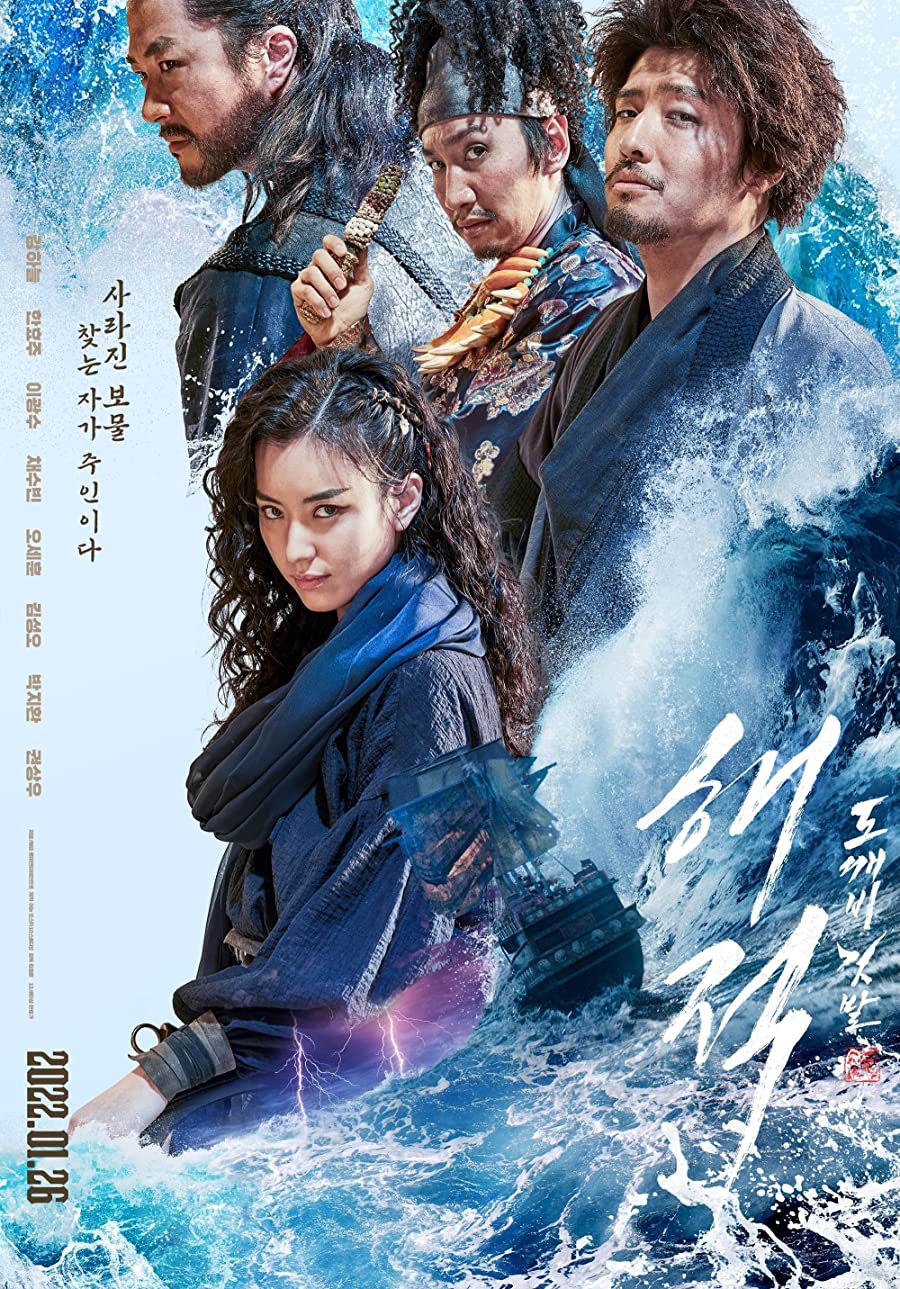 دانلود فیلم The Pirates: The Last Royal Treasure 2022 دانلود فیلم The Pirates: The Last Royal Treasure 2022