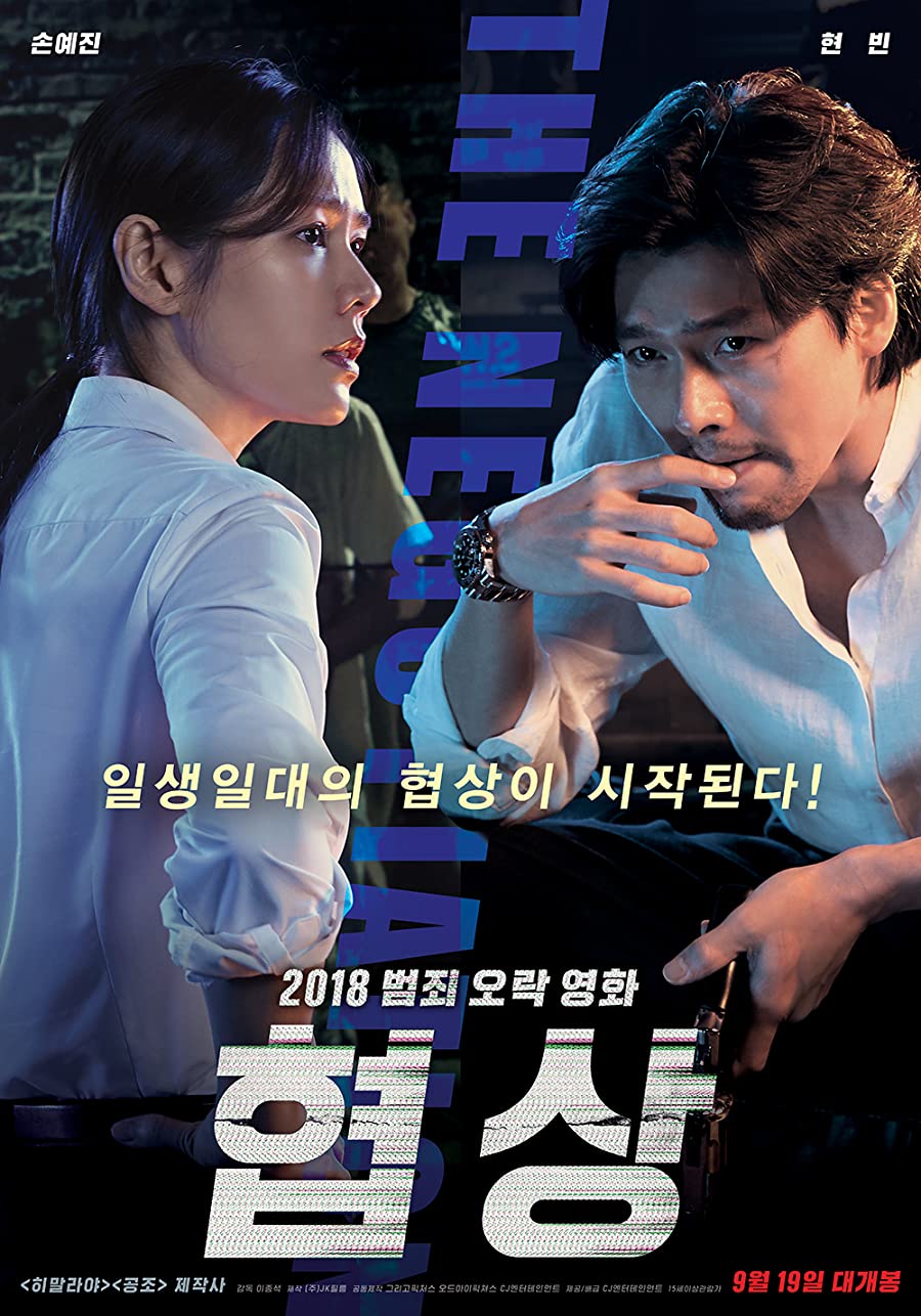 دانلود فیلم The Negotiation 2018 با دوبله فارسی