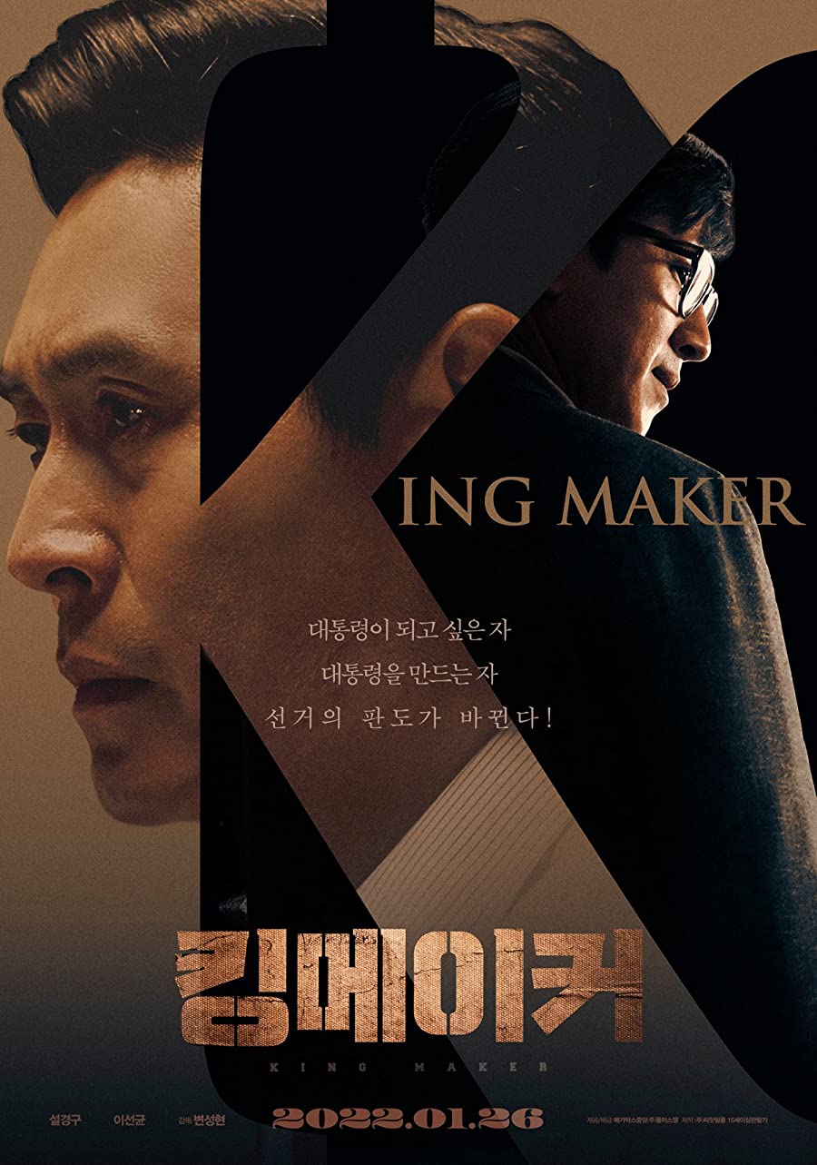 دانلود فیلم Kingmaker 2022 دانلود فیلم Kingmaker 2022