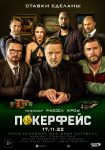 دانلود فیلم Poker Face 2022 با دوبله اختصاصی دانلود فیلم Poker Face 2022 با دوبله اختصاصی