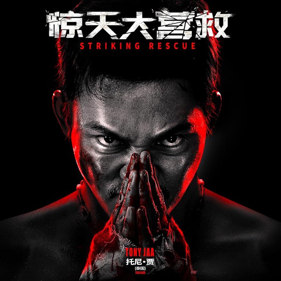 دانلود فیلم Striking Rescue 2024